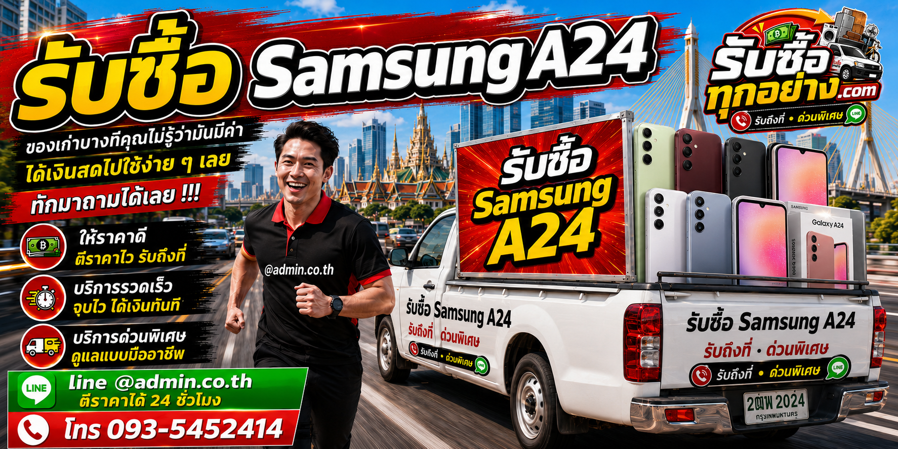 รับซื้อ Samsung A24 มือสอง รับถึงที่ ตีราคาไว
