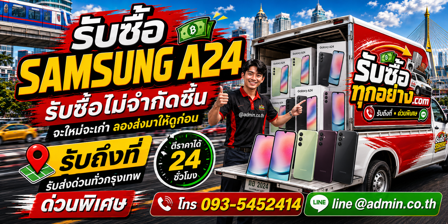 รับซื้อ Samsung A24 เครื่องเก่ามีค่า เปลี่ยนเป็นเงินสด