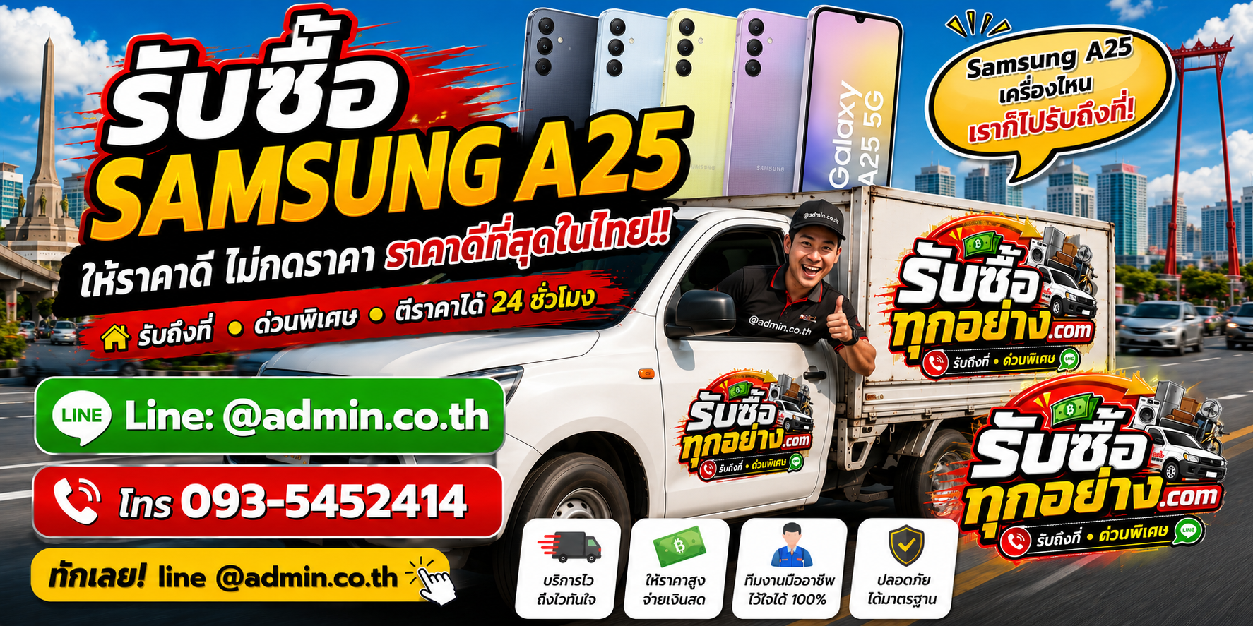 บริการรับซื้อ SAMSUNG A25 ด่วน รับถึงที่ โดย รับซื้อทุกอย่าง.com