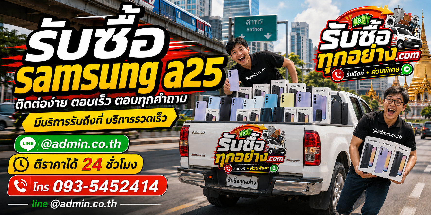 รับซื้อ SAMSUNG A25 ติดต่อง่าย ตอบเร็ว รับถึงที่