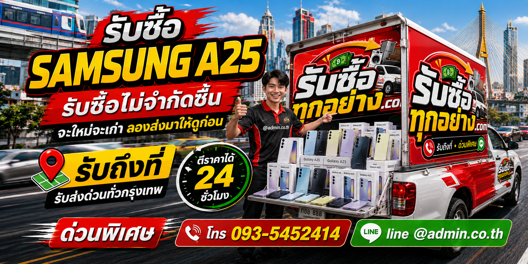 รับซื้อ SAMSUNG A25 เก่า มีตำหนิ และงานเหมาหลายเครื่อง