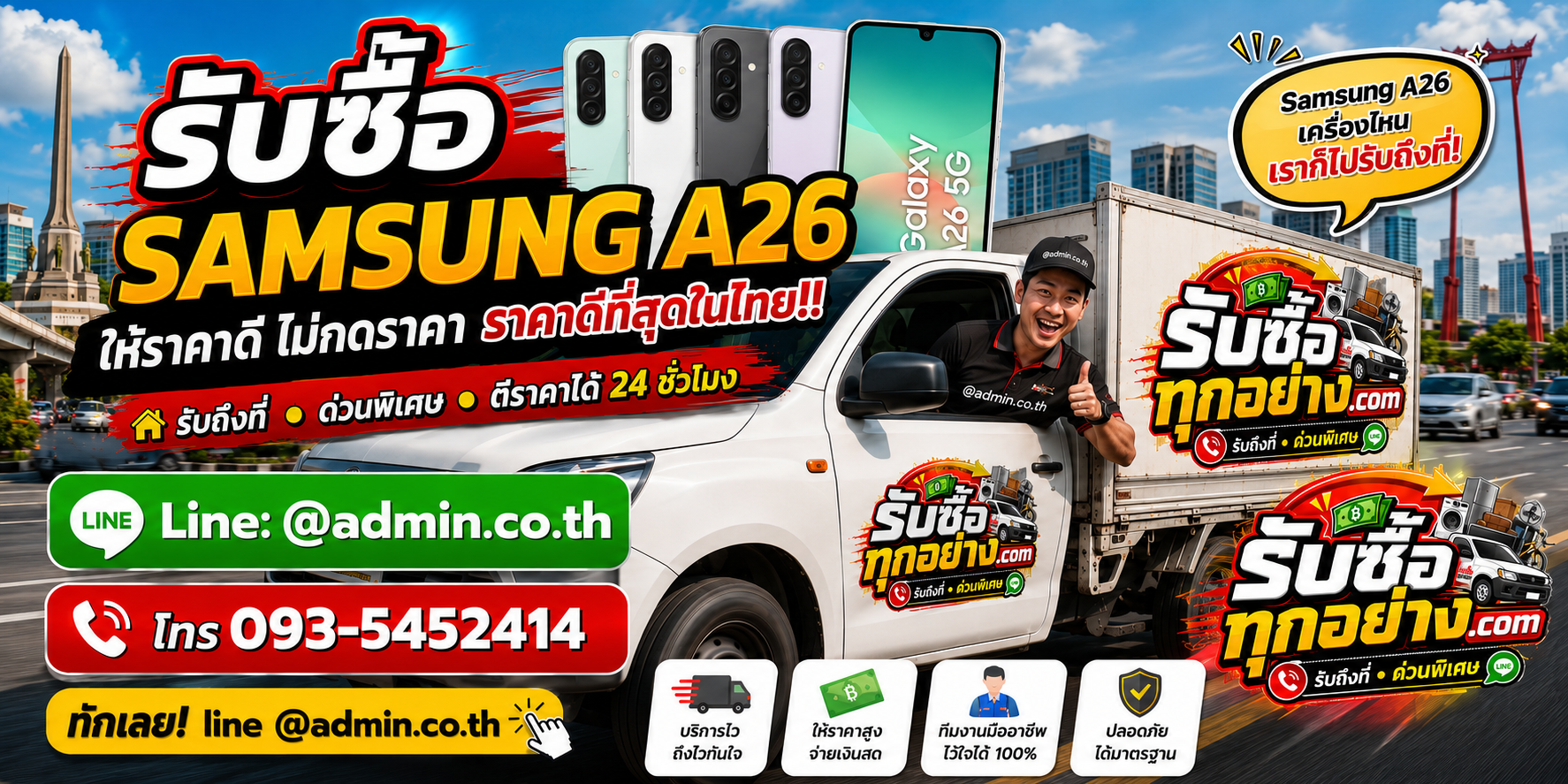 รับซื้อ Samsung A26 ไม่จำกัดชิ้น รับถึงที่ทั่วกรุงเทพ
