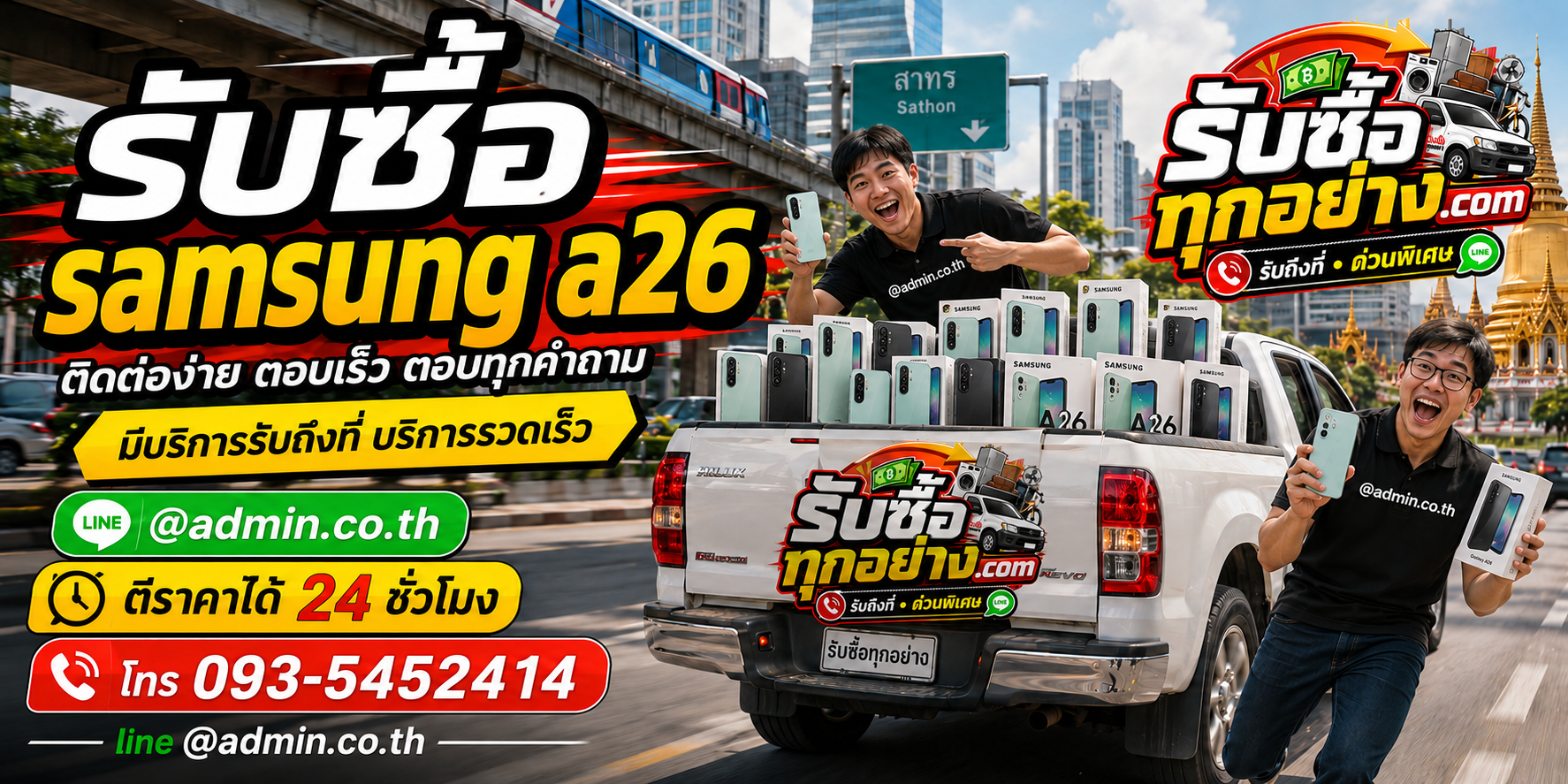 รับซื้อ Samsung A26 ติดต่อ LINE @admin.co.th ตีราคาไว 24 ชั่วโมง