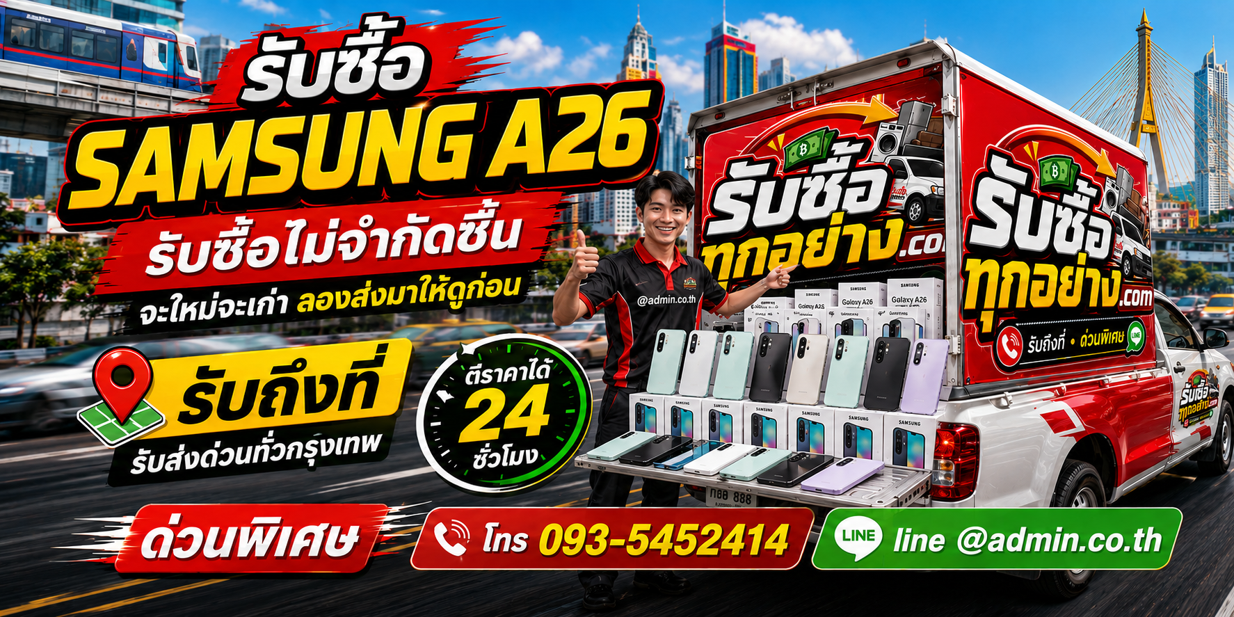 บริการรับซื้อ Samsung Galaxy A26 5G มือสอง พร้อมทีมงานรับถึงที่