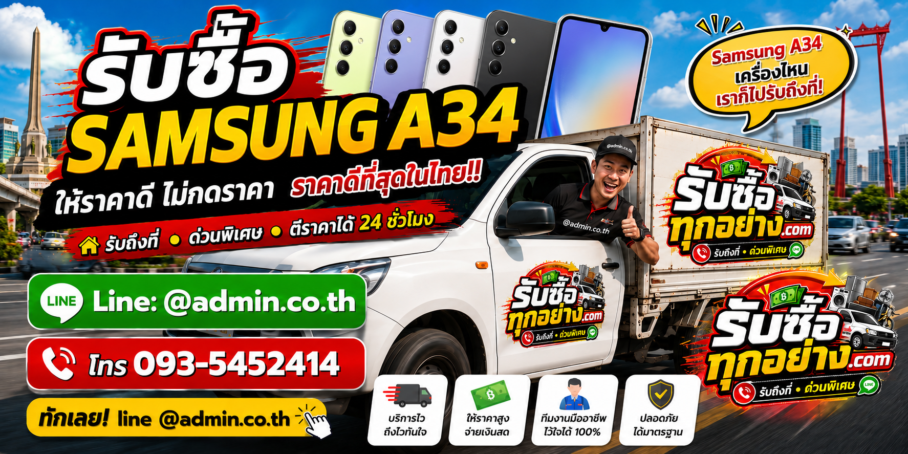 บริการรับซื้อ Samsung A34 ด่วน รับถึงที่ และประเมินตลอด 24 ชั่วโมง