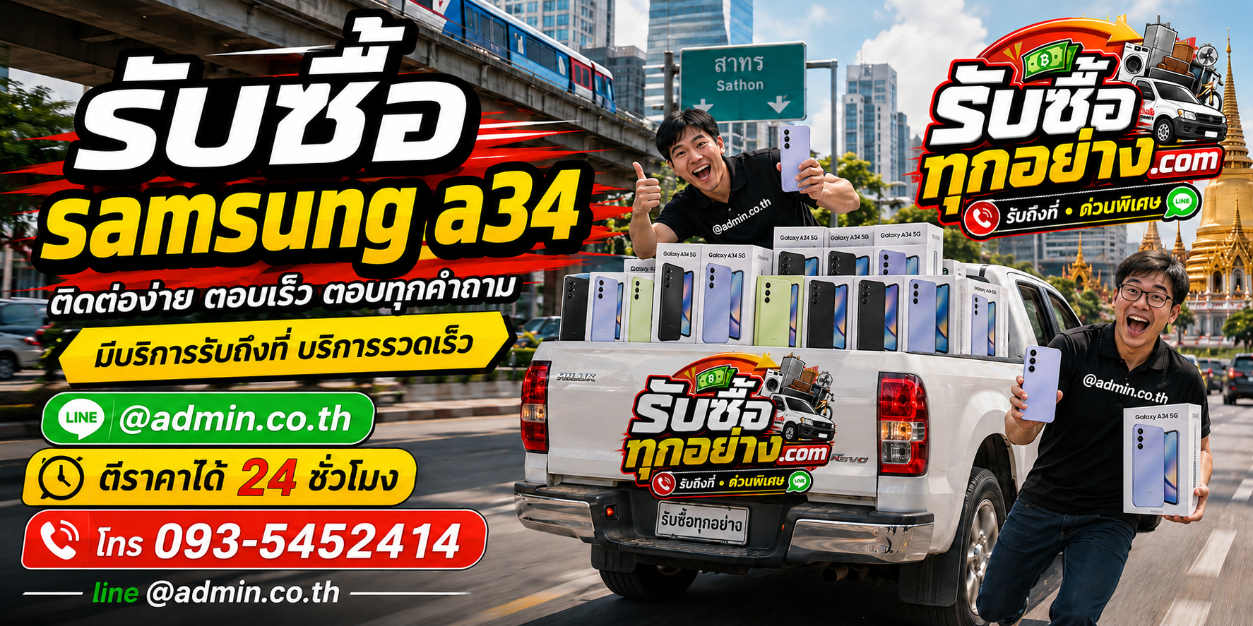 รับซื้อ Samsung A34 ติดต่อง่าย ตอบเร็ว มีบริการรับถึงที่