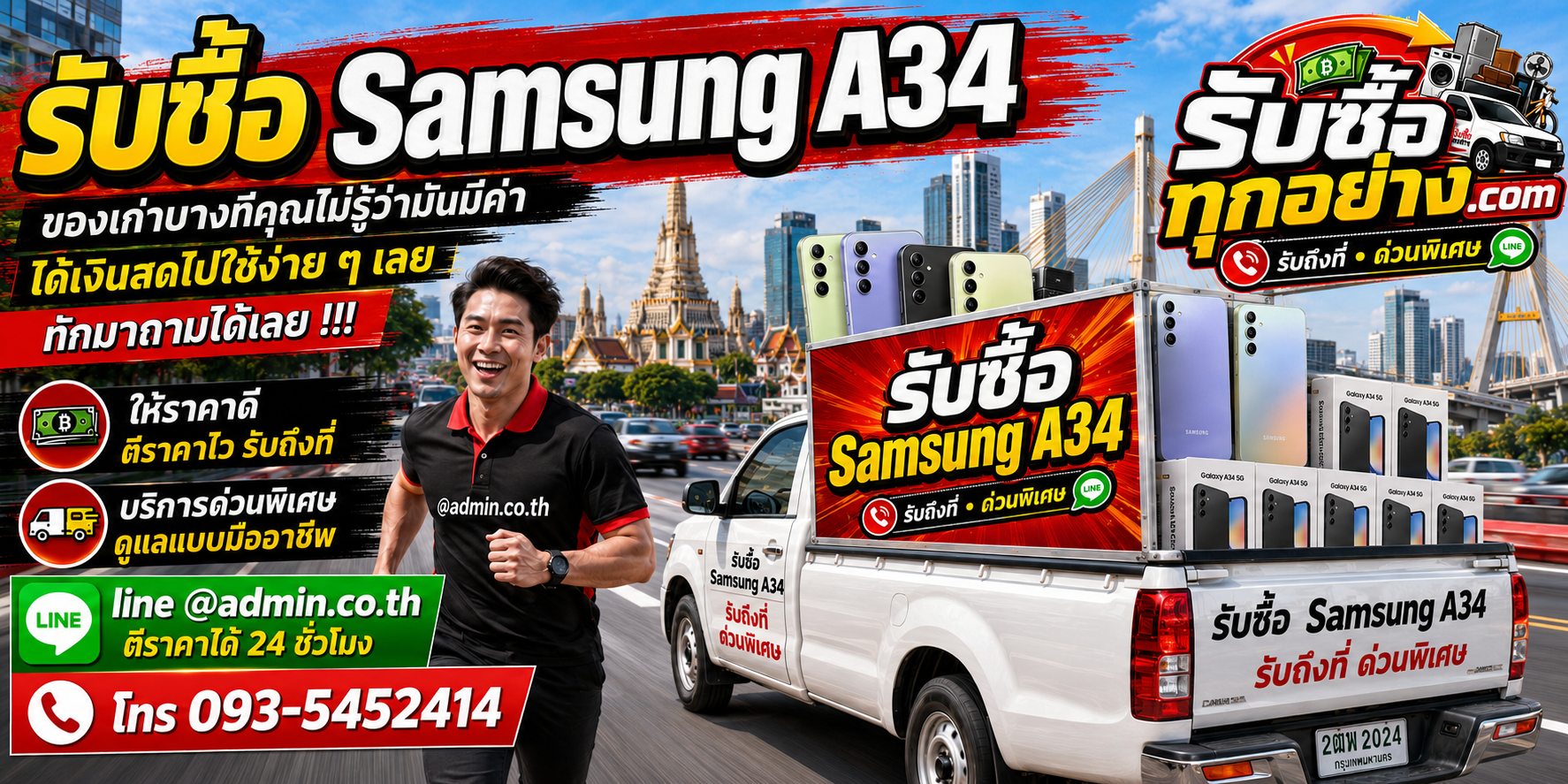 รับซื้อ Samsung A34 มือสอง รับซื้อไม่จำกัดชิ้น รับถึงที่