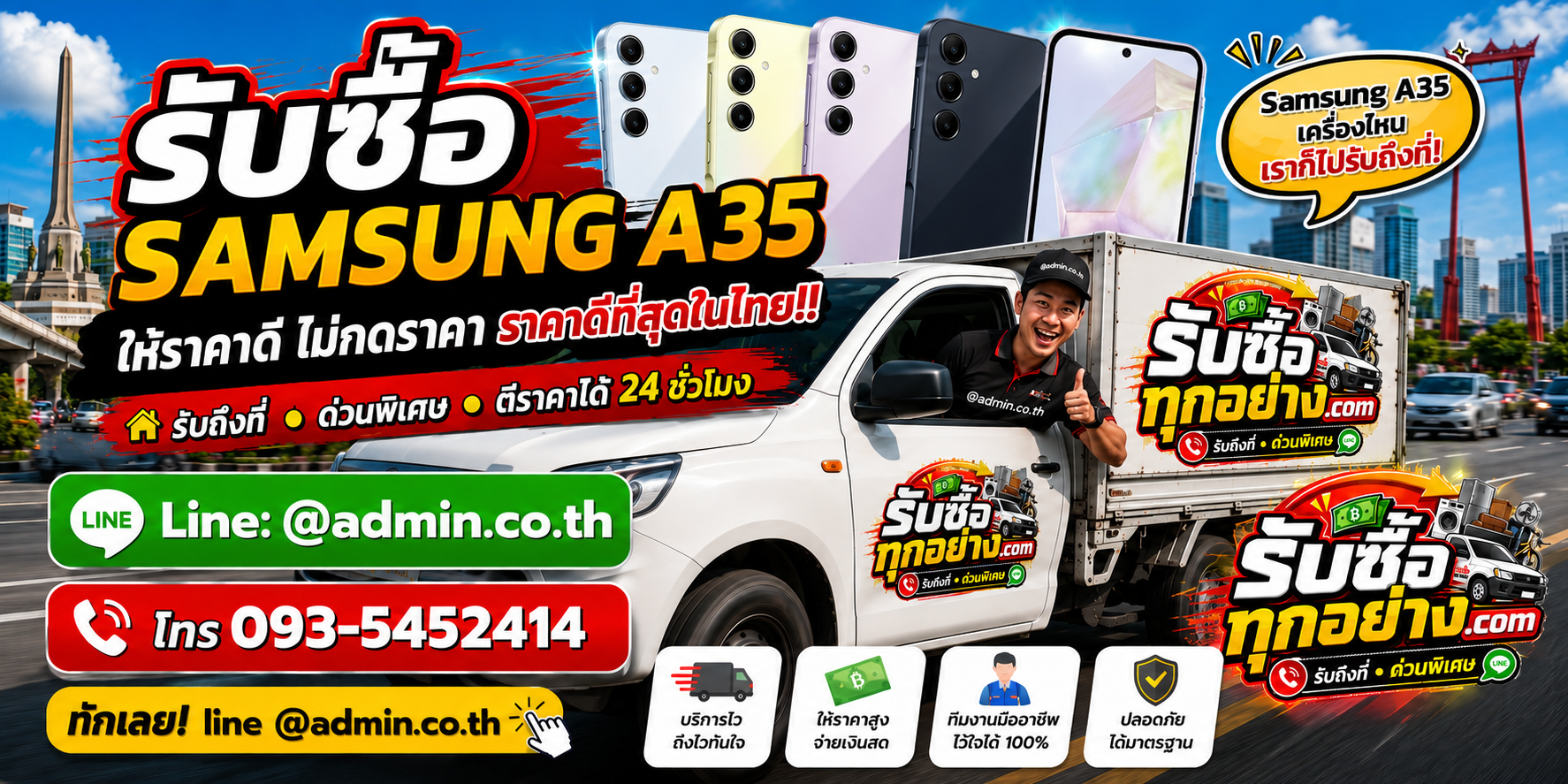 บริการรับซื้อ Samsung A35 และรับของด่วนถึงที่