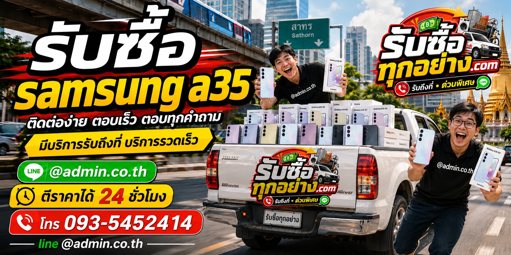 รับซื้อ Samsung A35 ติดต่อง่าย ตอบเร็ว มีบริการรับถึงที่