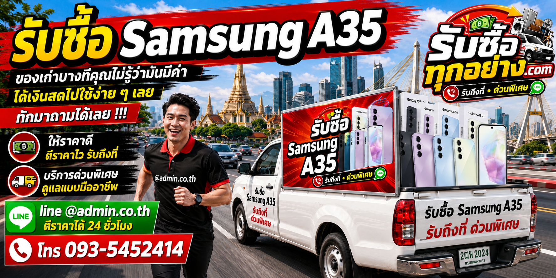รับซื้อ Samsung A35 มือสอง รับถึงที่ ประเมินไวโดย รับซื้อทุกอย่าง.com