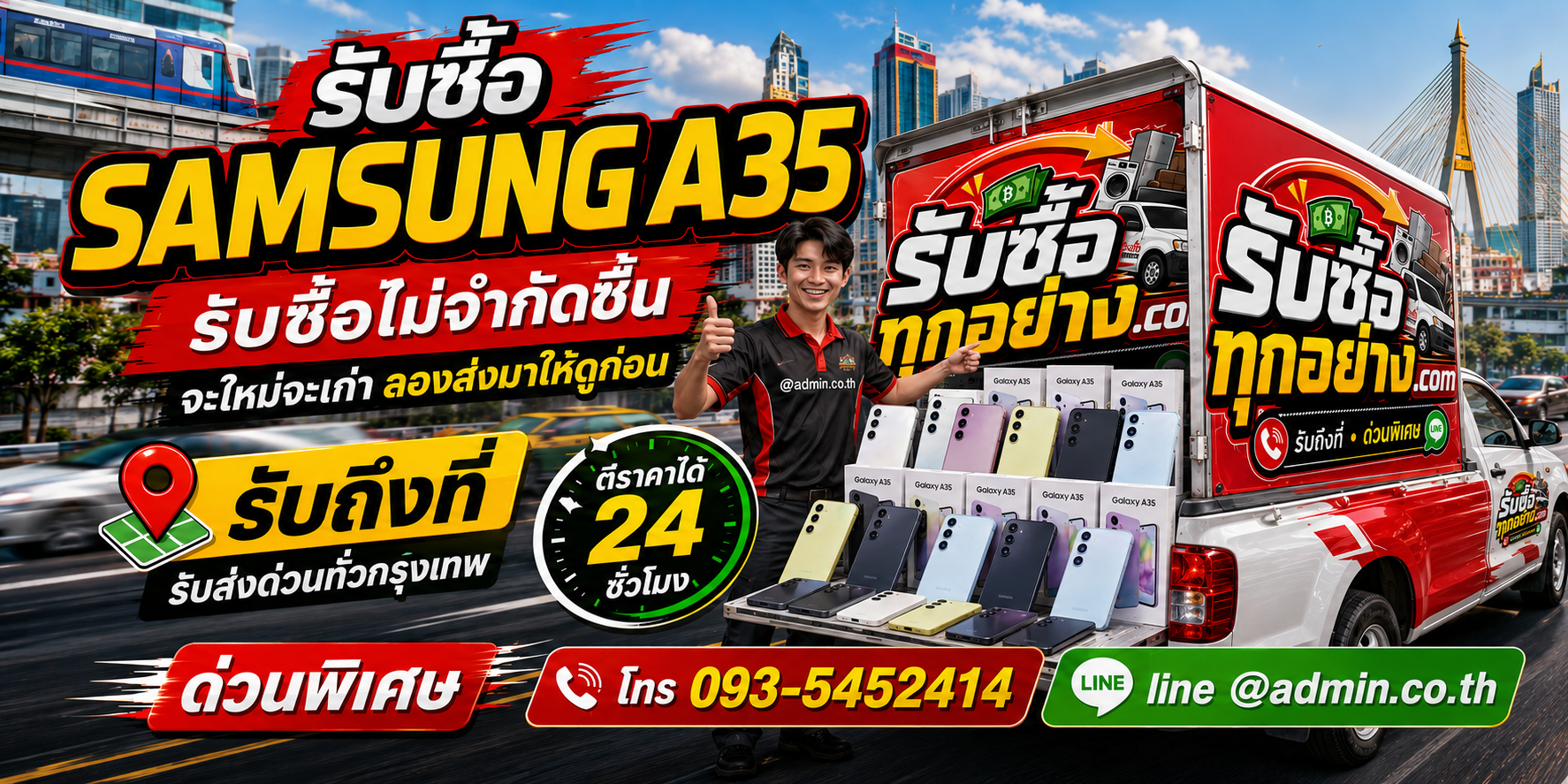 รับซื้อ Samsung A35 เก่า เลิกใช้งาน เปลี่ยนเป็นเงินสด