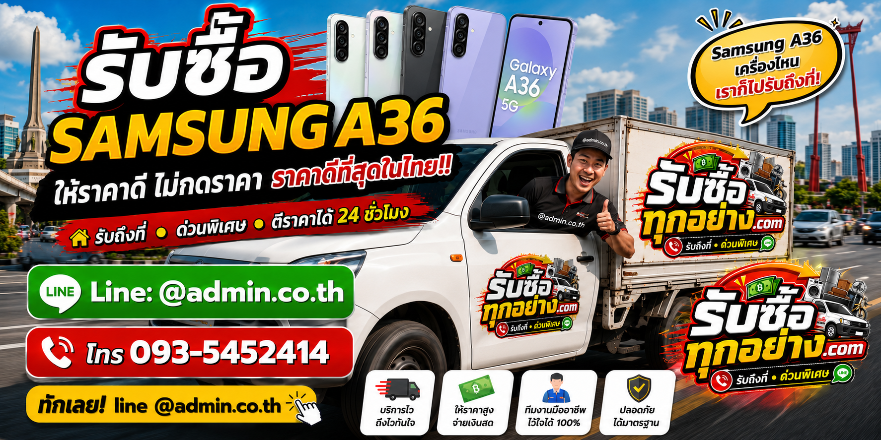บริการรับซื้อ Samsung A36 ด่วน รับถึงที่ โดย รับซื้อทุกอย่าง.com