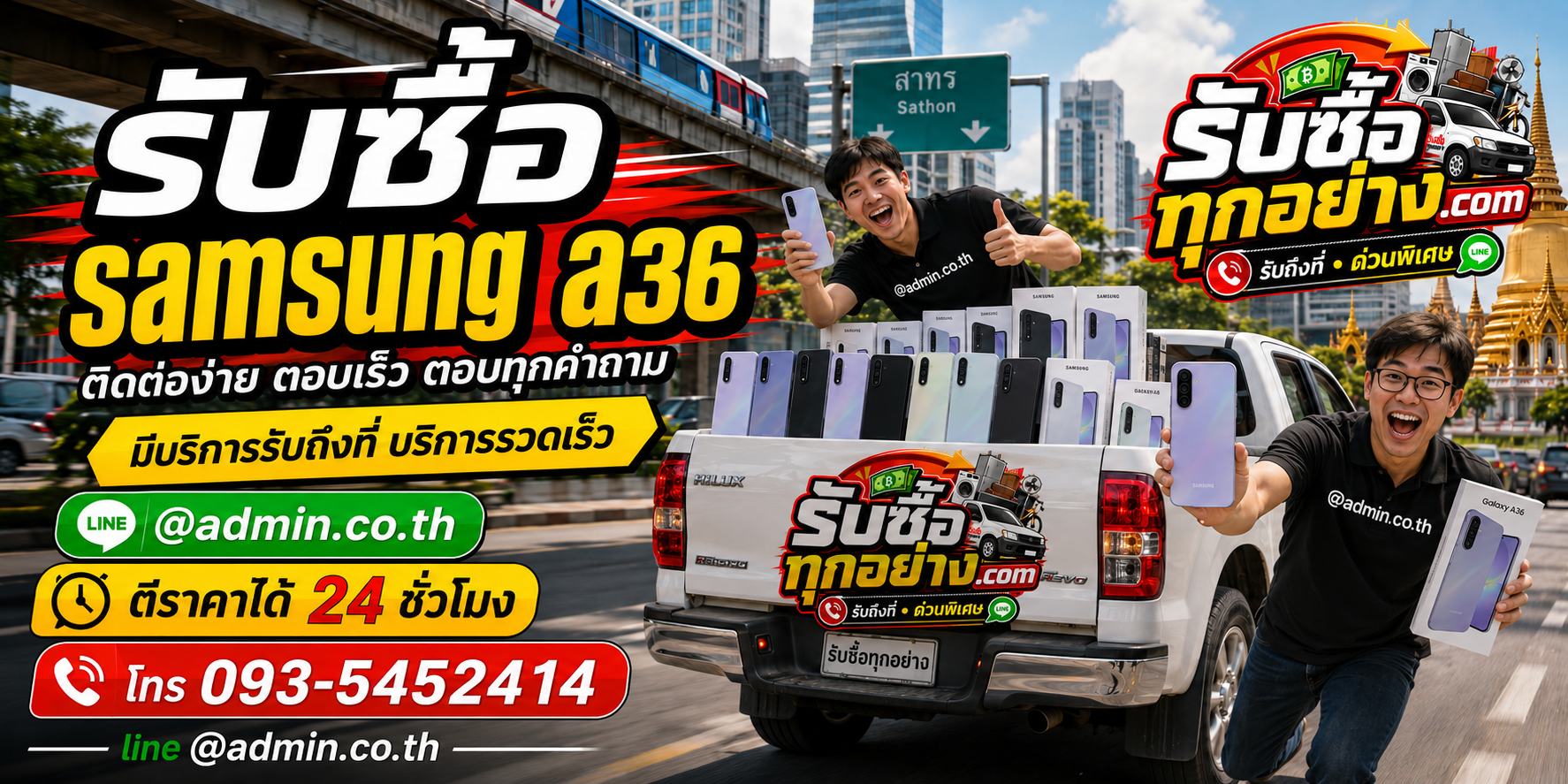 รับซื้อ Samsung A36 ติดต่อง่าย ตอบเร็ว มีบริการรับถึงที่