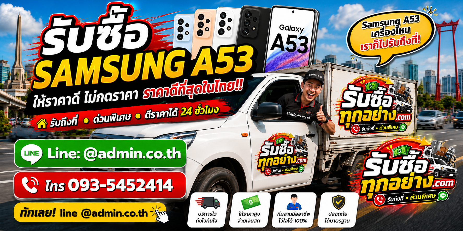 บริการรับซื้อ SAMSUNG A53 ด่วน รับถึงที่ โดย รับซื้อทุกอย่าง.com