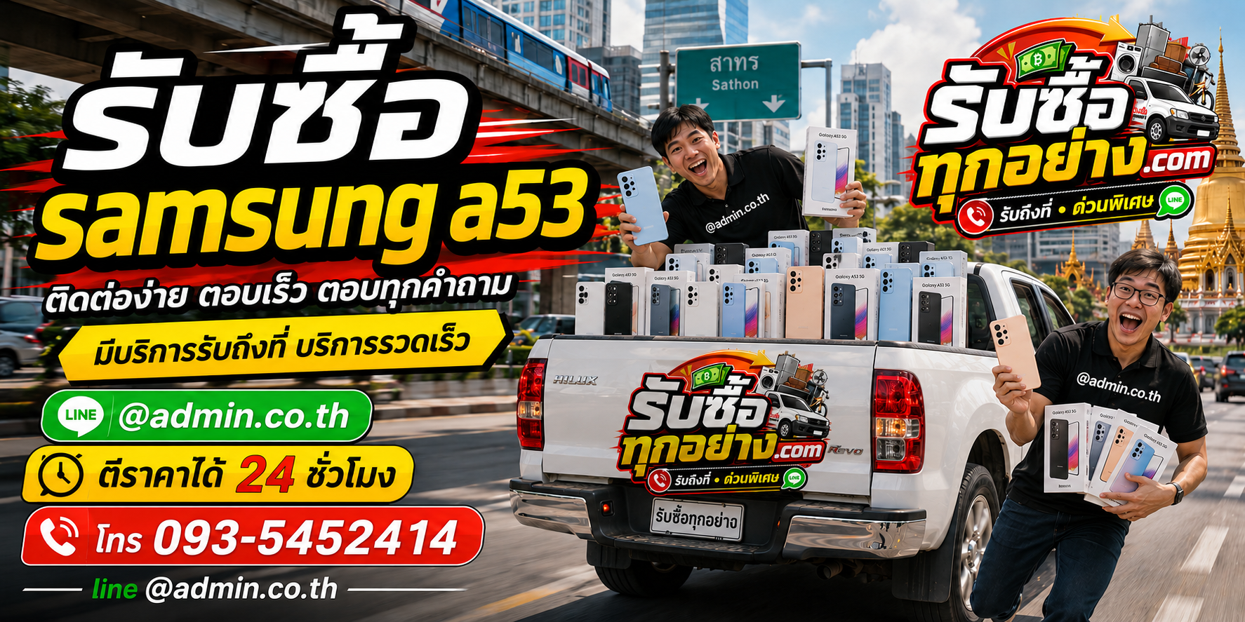 รับซื้อ SAMSUNG A53 ติดต่อง่าย ตอบเร็ว รับถึงที่
