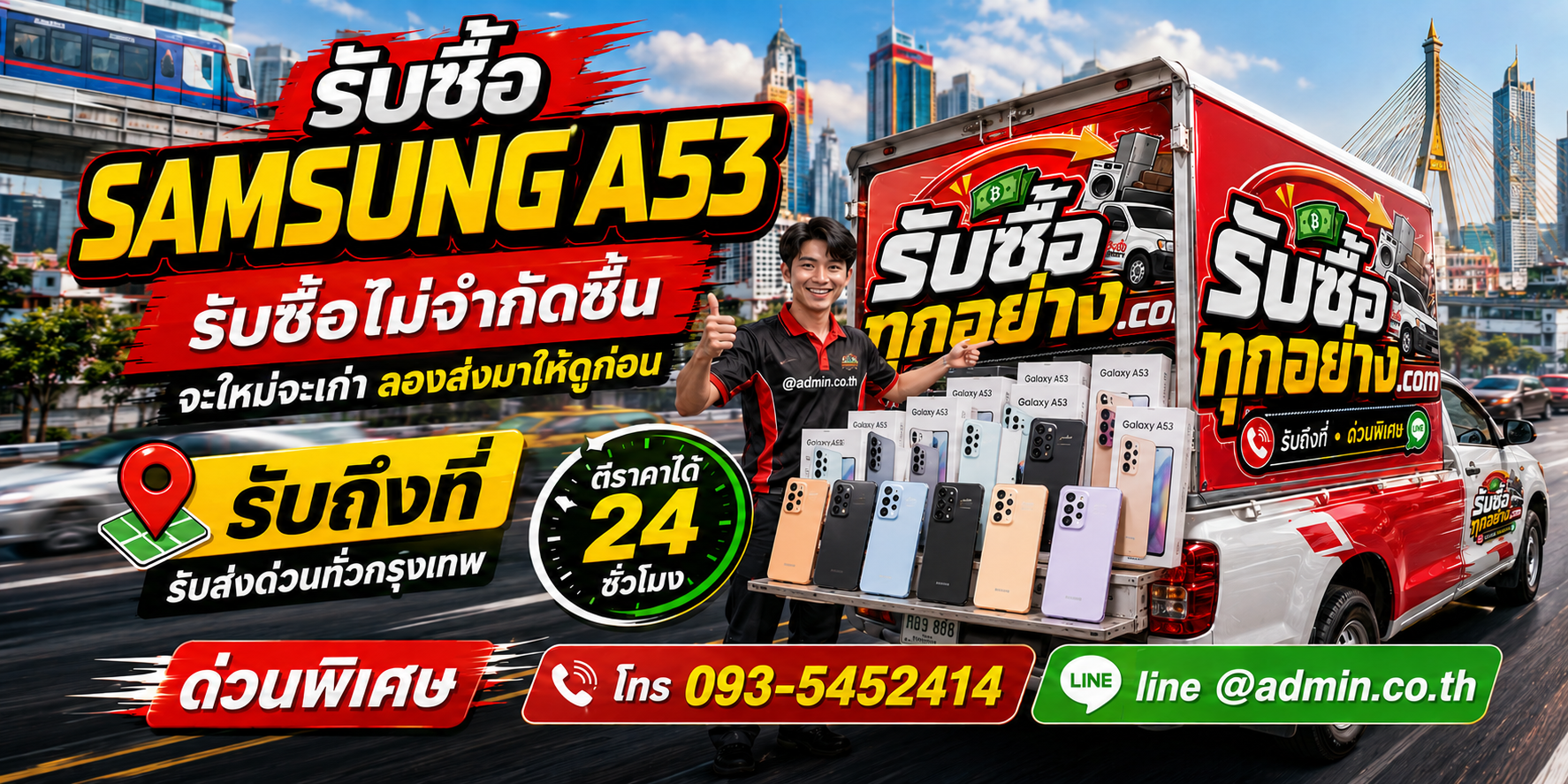 รับซื้อ SAMSUNG A53 เก่า มีตำหนิ เครื่องเสีย และงานเหมาหลายเครื่อง