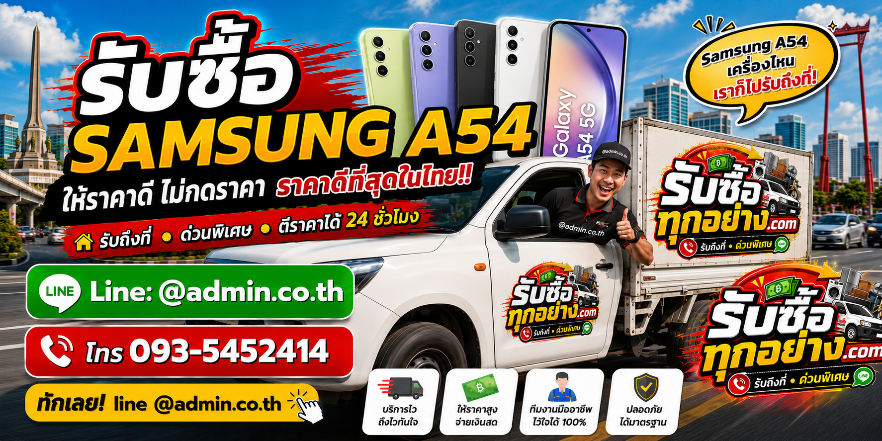 รับซื้อ Samsung A54 ไม่จำกัดชิ้น รับถึงที่ทั่วกรุงเทพ