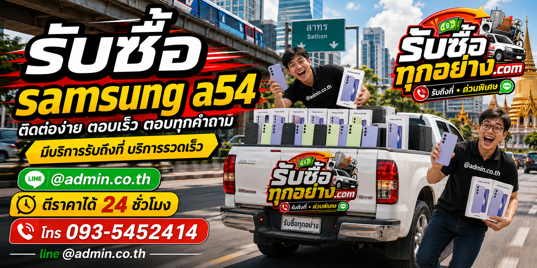 รับซื้อ Samsung A54 ติดต่อ LINE @admin.co.th ตีราคาไว 24 ชั่วโมง