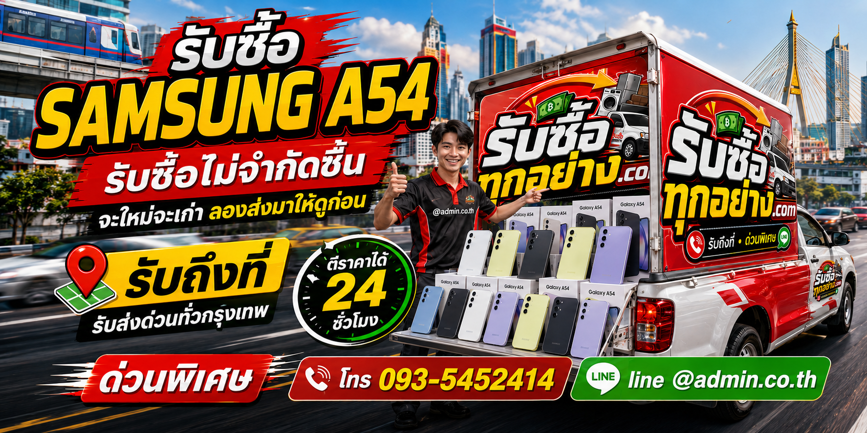 บริการรับซื้อ Samsung Galaxy A54 5G มือสอง พร้อมทีมงานรับถึงที่