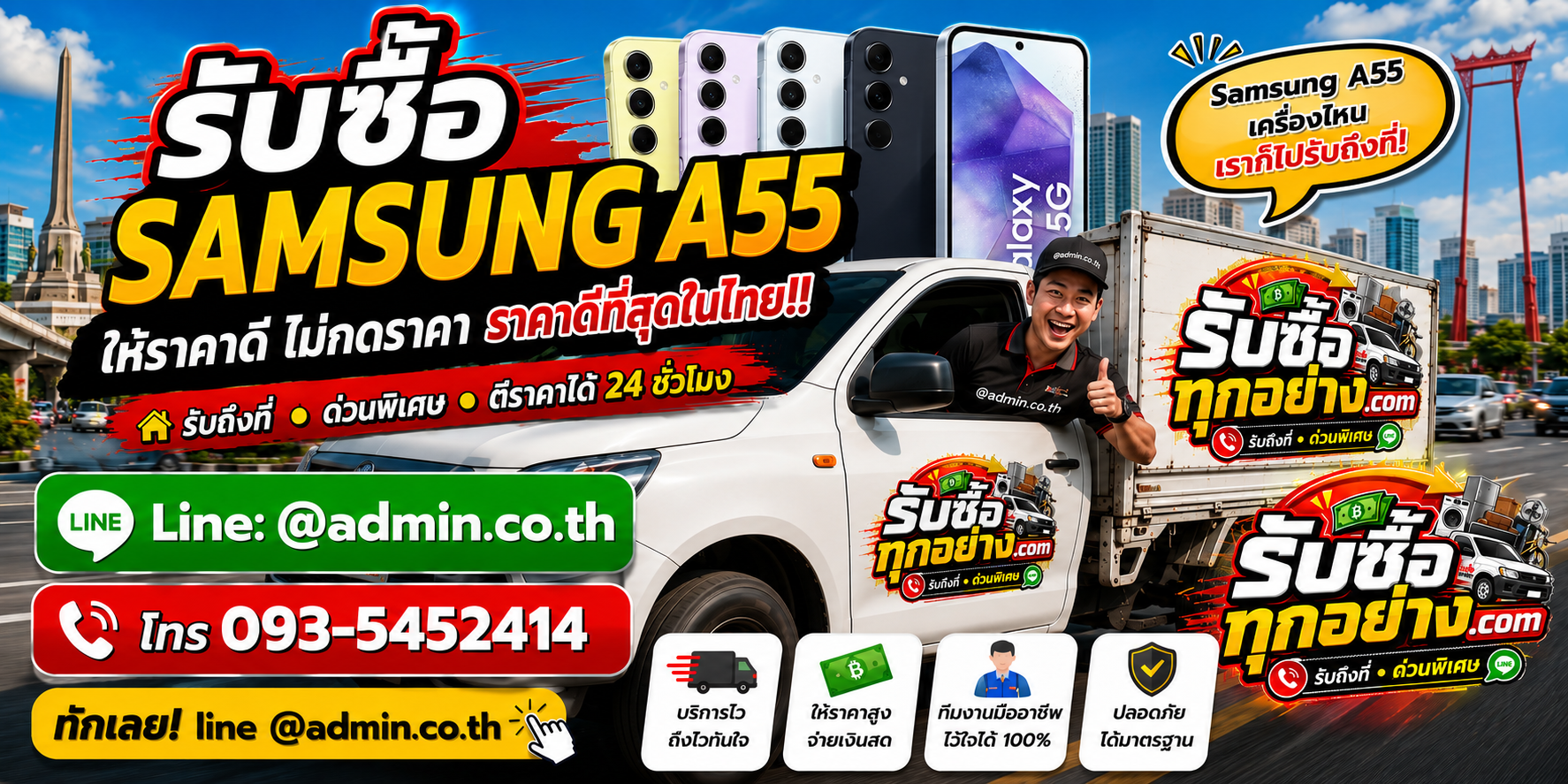 บริการรับซื้อ Samsung A55 ด่วน รับถึงที่ โดย รับซื้อทุกอย่าง.com