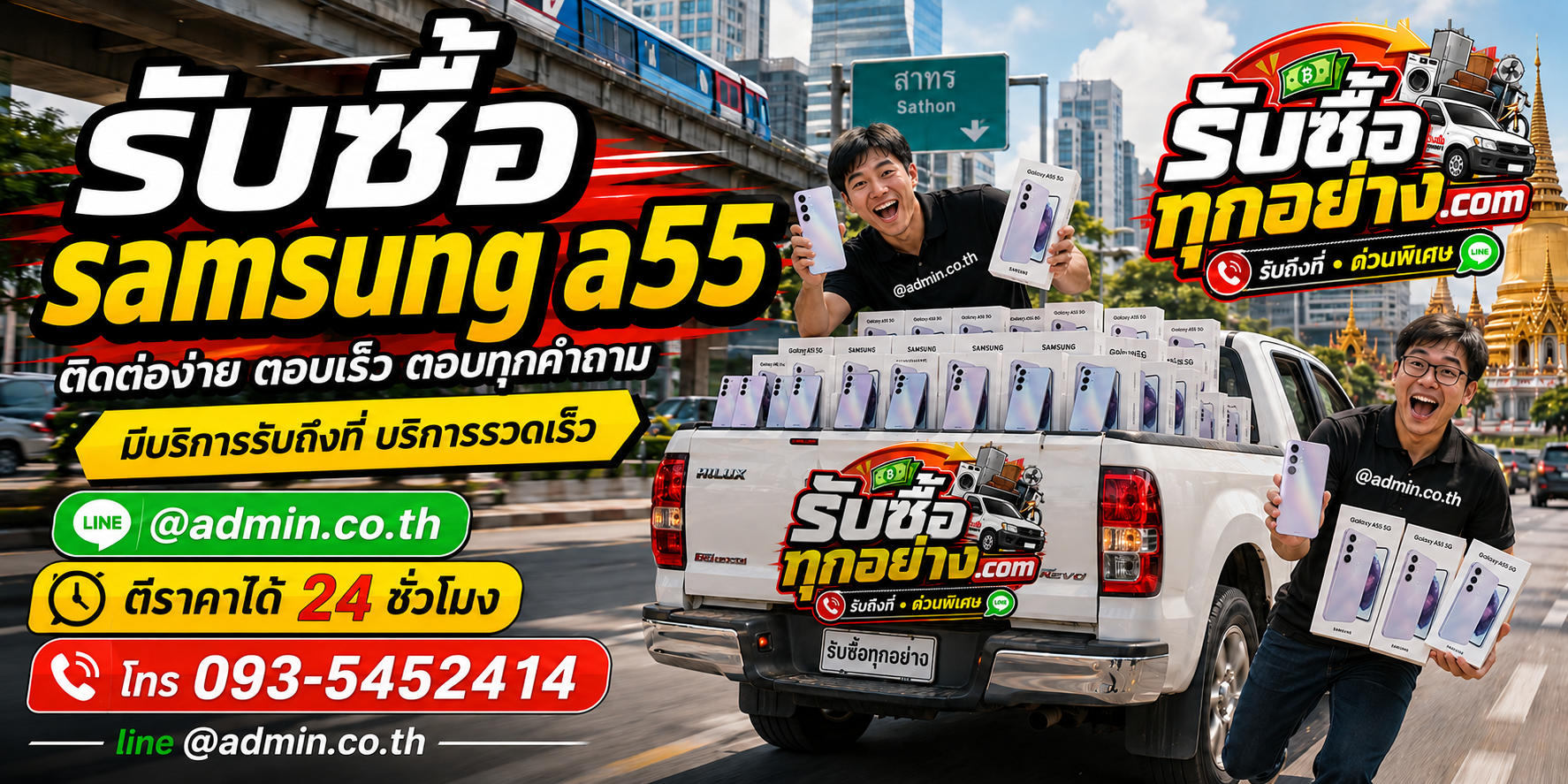 รับซื้อ Samsung A55 ติดต่อสะดวก ตอบเร็ว มีบริการรับถึงที่