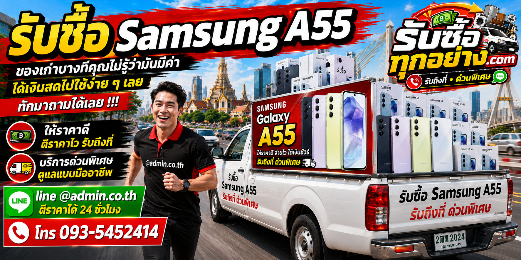 รับซื้อ Samsung A55 มือสอง รับถึงที่ ตีราคาไว 24 ชั่วโมง