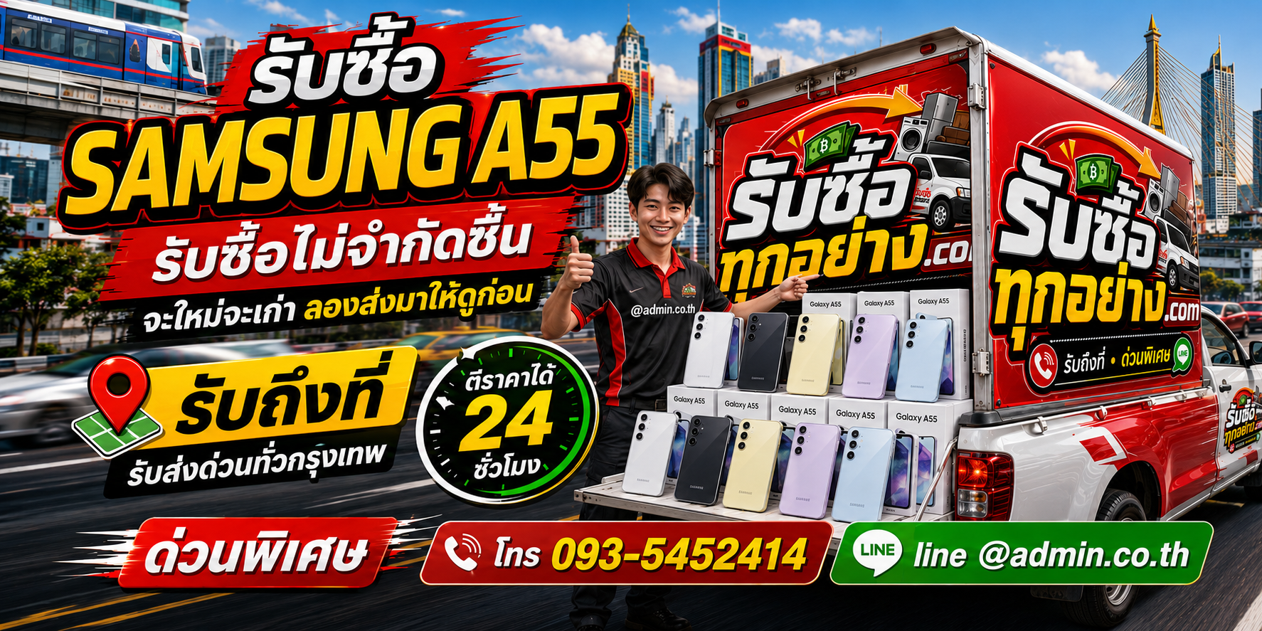 รับซื้อ Samsung A55 เก่า เครื่องมีรอย เครื่องเสียบางส่วน