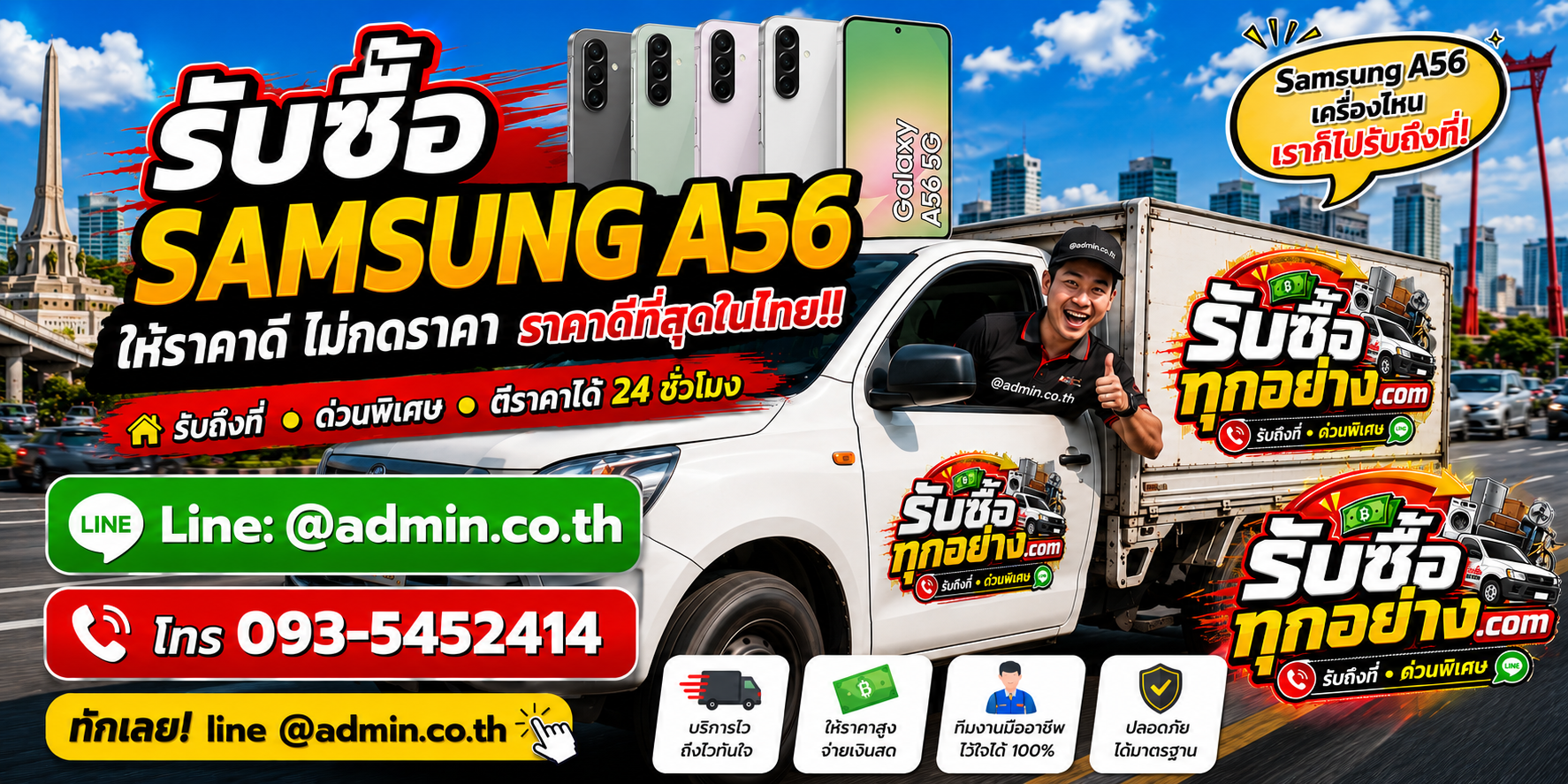 บริการรับซื้อ Samsung A56 ด่วน รับถึงที่ทั่วกรุงเทพตามพื้นที่
