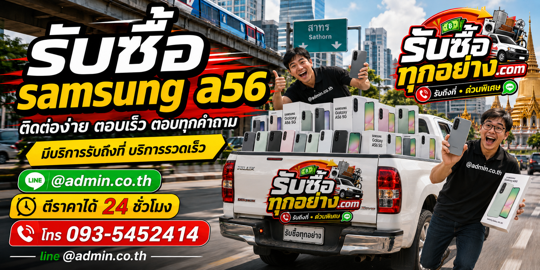 รับซื้อ Samsung A56 ติดต่อง่าย ตอบเร็ว มีบริการรับถึงที่