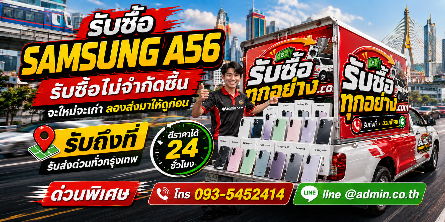 รับซื้อ Samsung A56 เก่า มีตำหนิ และเลิกใช้งาน