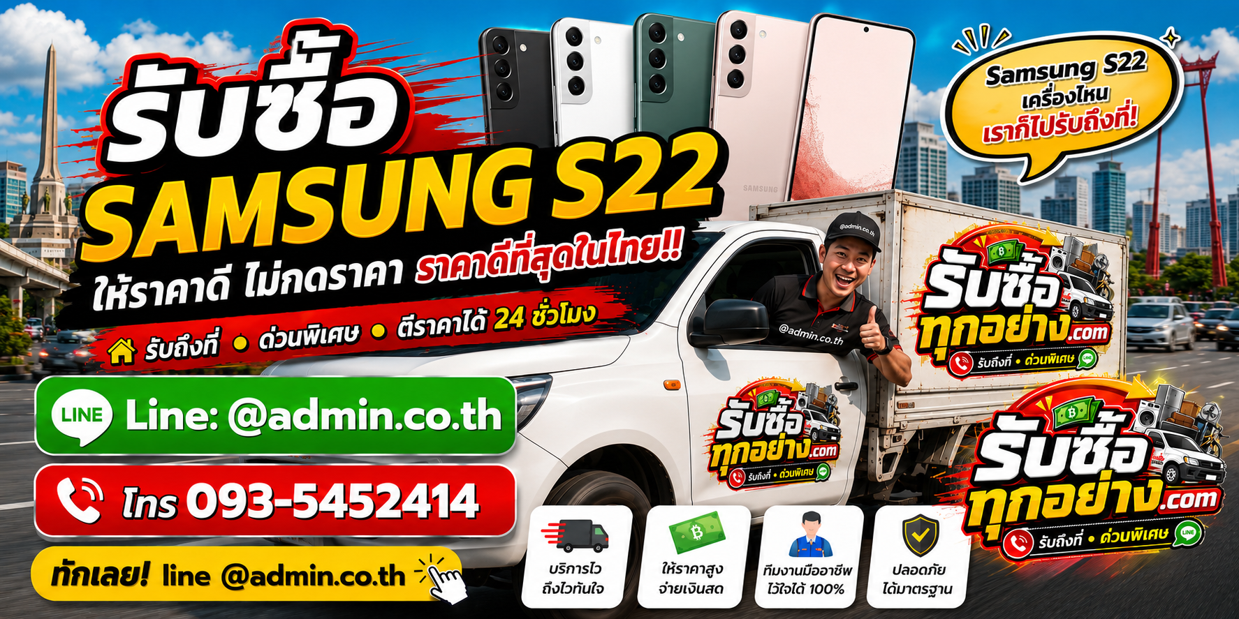 รับซื้อ Samsung S22 ไม่จำกัดชิ้น รับถึงที่ ตีราคาได้ 24 ชั่วโมง