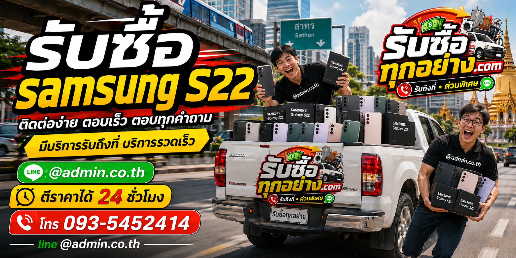 รับซื้อ Samsung S22 ติดต่อง่าย ตอบเร็ว รับถึงที่