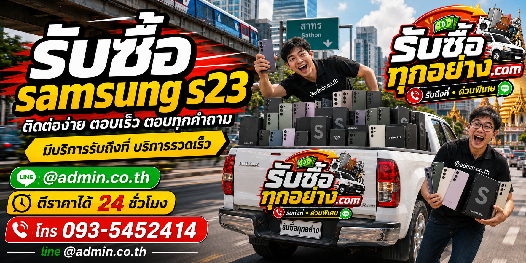 รับซื้อ Samsung S23 ติดต่อง่าย ตอบเร็ว มีบริการรับถึงที่