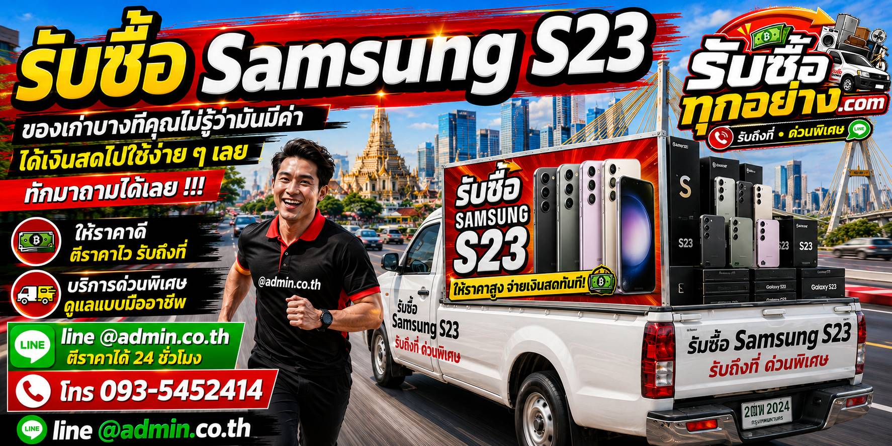 รับซื้อ Samsung S23 มือสอง รับถึงที่ ตีราคาไว 24 ชั่วโมง