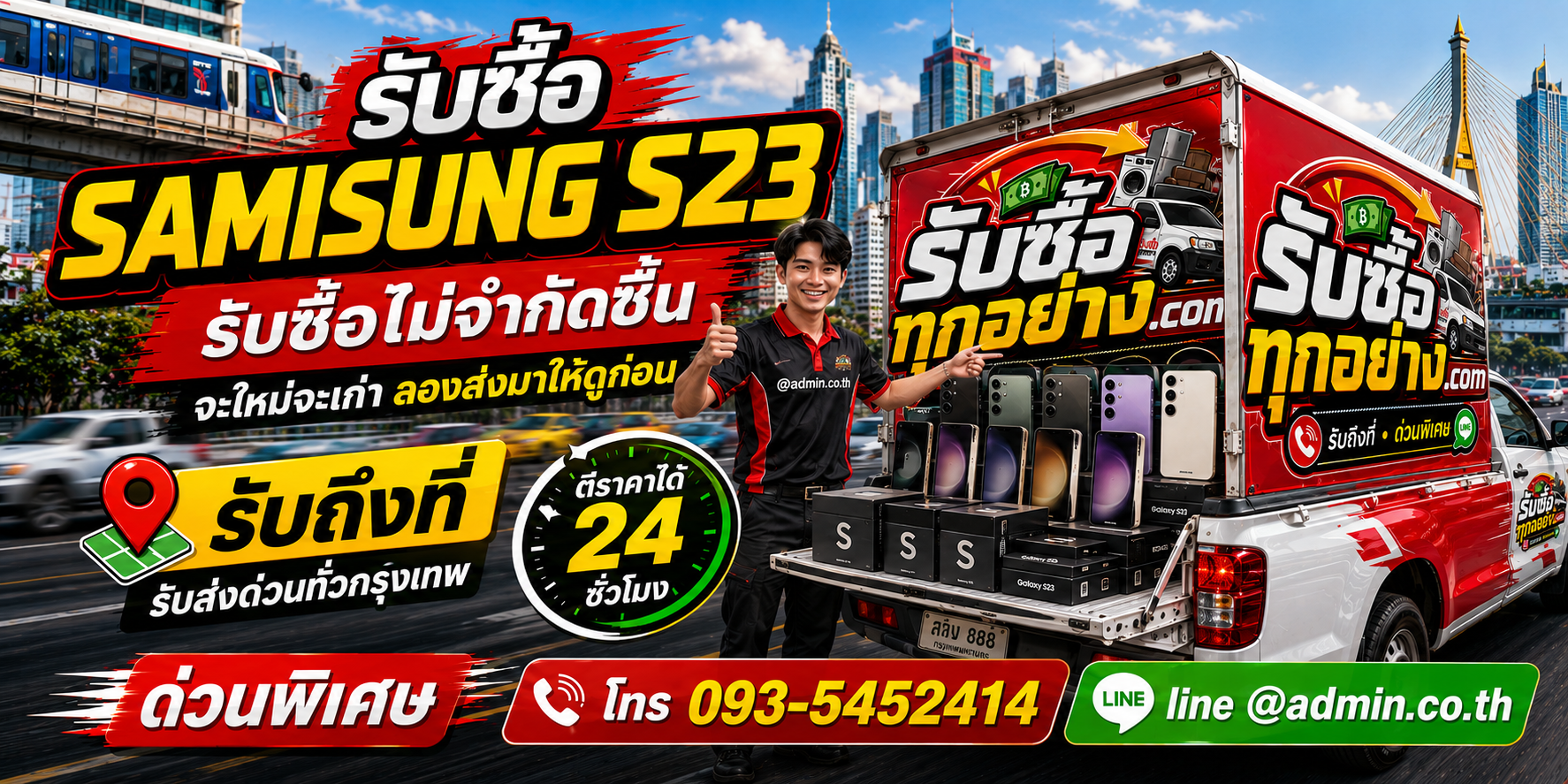 รับซื้อ Samsung S23 เก่า มีตำหนิ หรือเลิกใช้งาน ยังประเมินได้