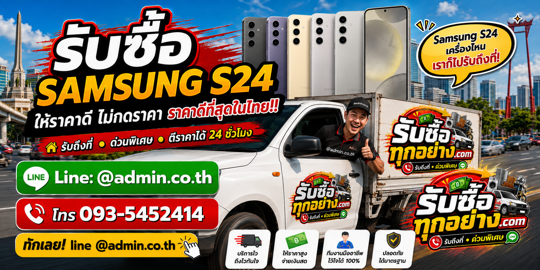 รับซื้อ Samsung S24 ไม่จำกัดชิ้น รับถึงที่ทั่วกรุงเทพ