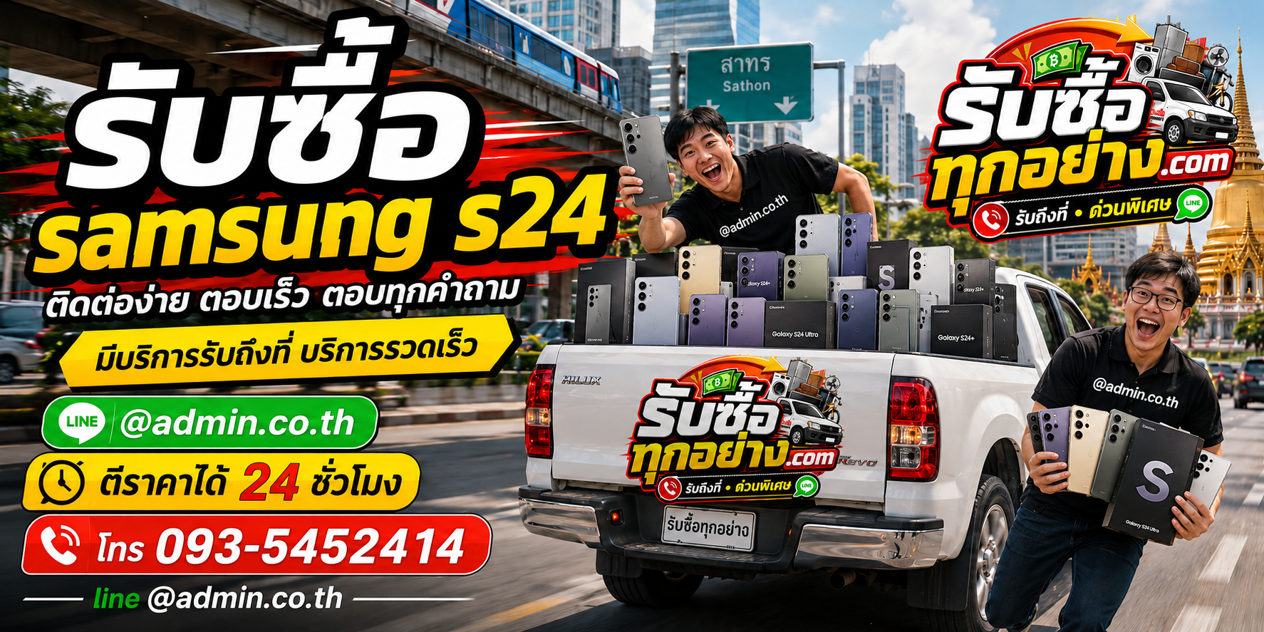 รับซื้อ Samsung S24 ติดต่อ LINE @admin.co.th ตีราคาไว 24 ชั่วโมง