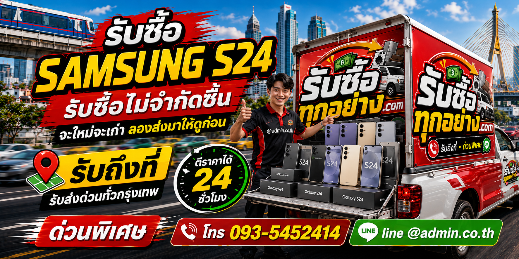 บริการรับซื้อ Samsung Galaxy S24 5G มือสอง พร้อมทีมงานรับถึงที่