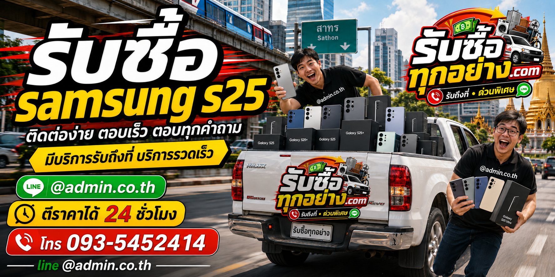 รับซื้อ Samsung S25 ติดต่อง่าย ตอบเร็ว มีบริการรับถึงที่