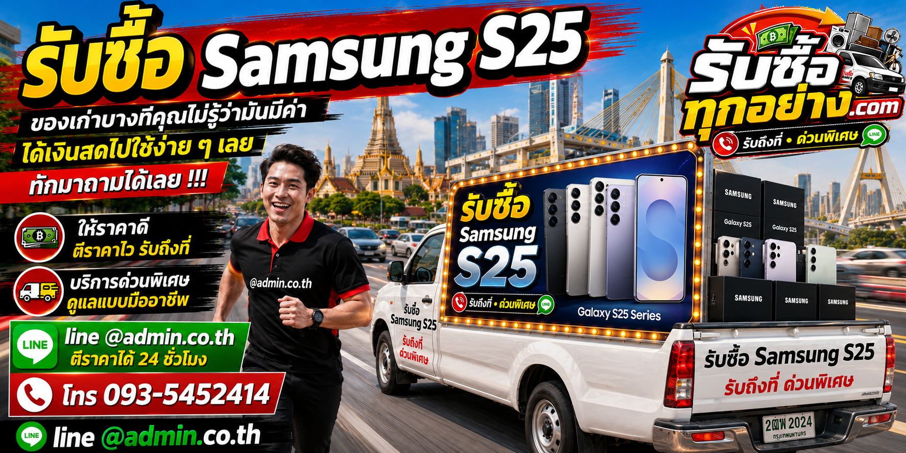 รับซื้อ Samsung S25 มือสอง รับถึงที่ ประเมินไว 24 ชั่วโมง