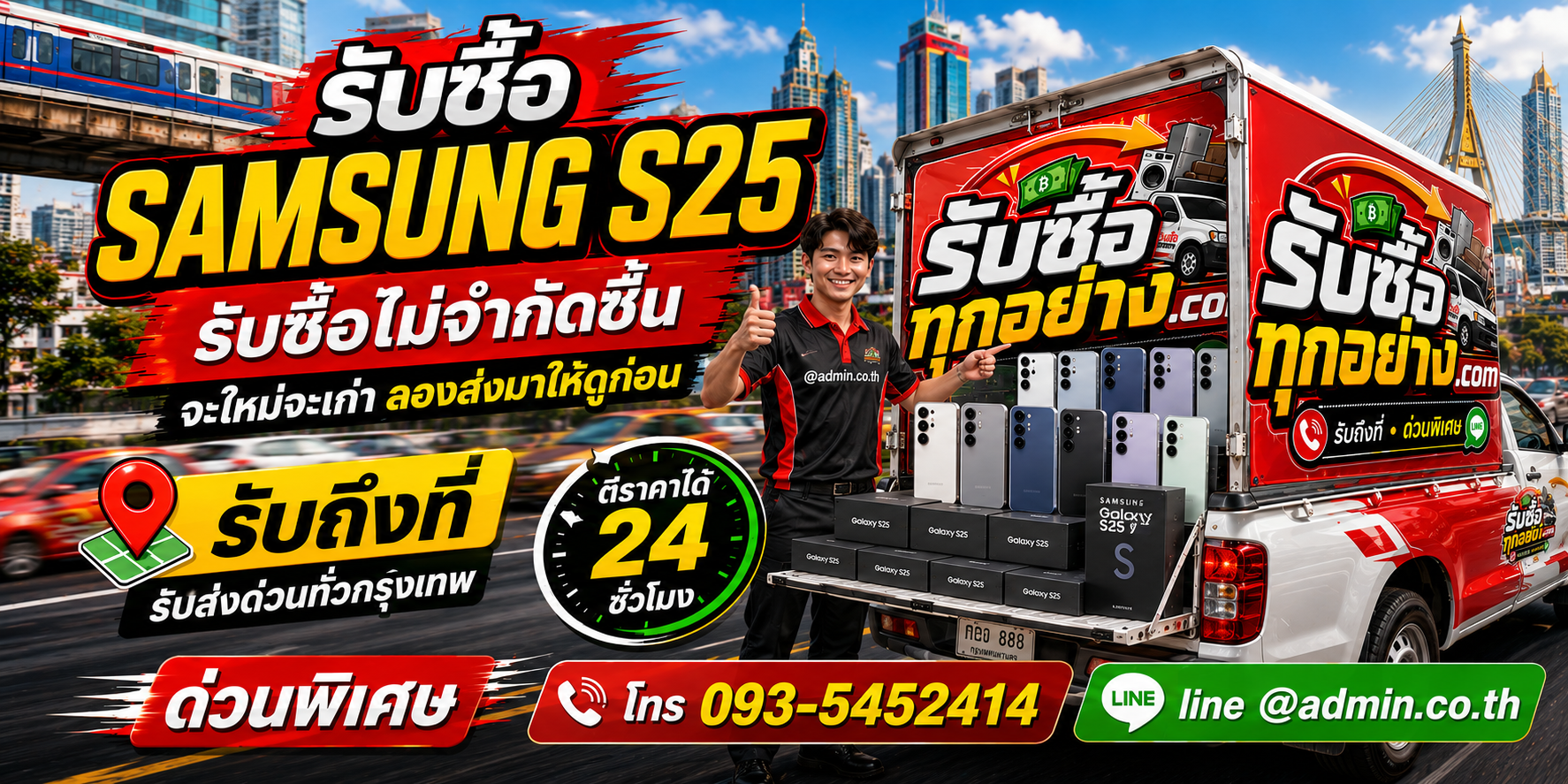 รับซื้อ Samsung S25 เก่า ของมีค่าเปลี่ยนเป็นเงินสด
