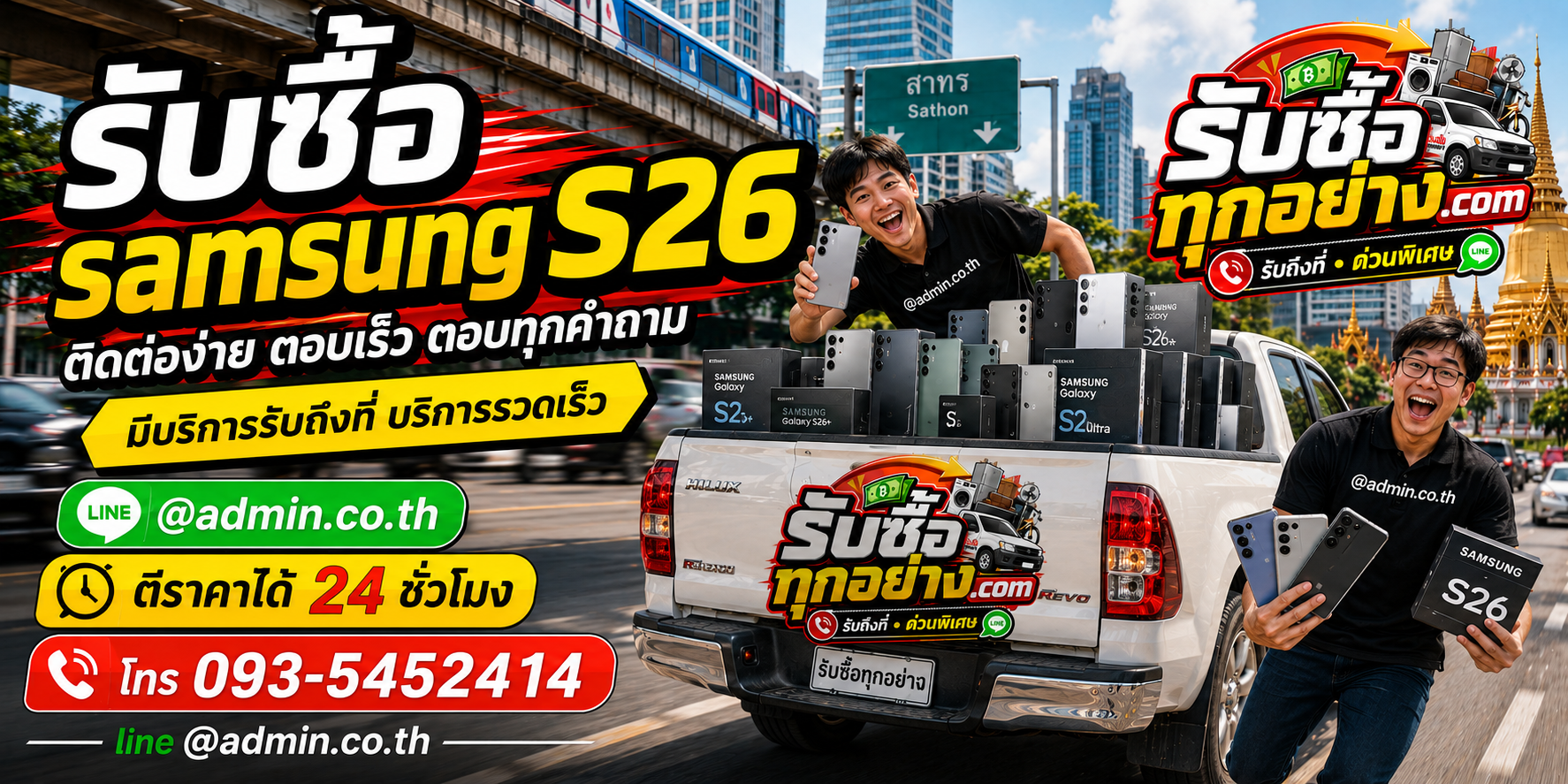 รับซื้อ Samsung S26 ติดต่อสะดวก ตอบเร็ว รับถึงที่