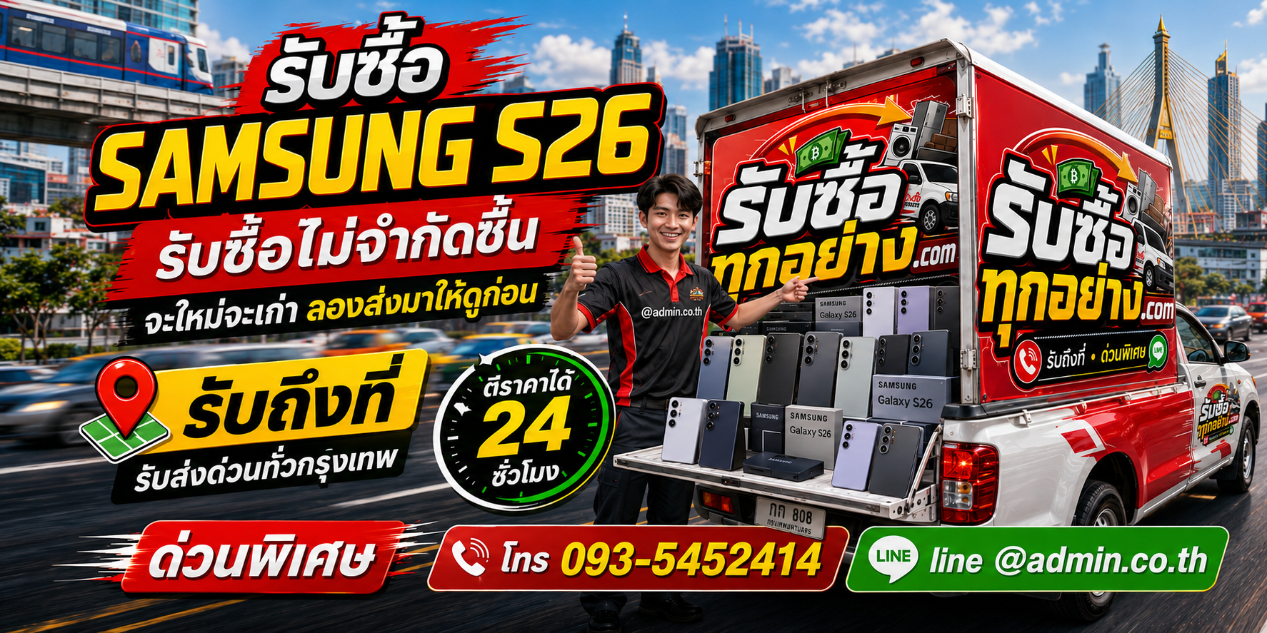 รับซื้อ Samsung S26 เก่า มีตำหนิ หรือเลิกใช้งาน