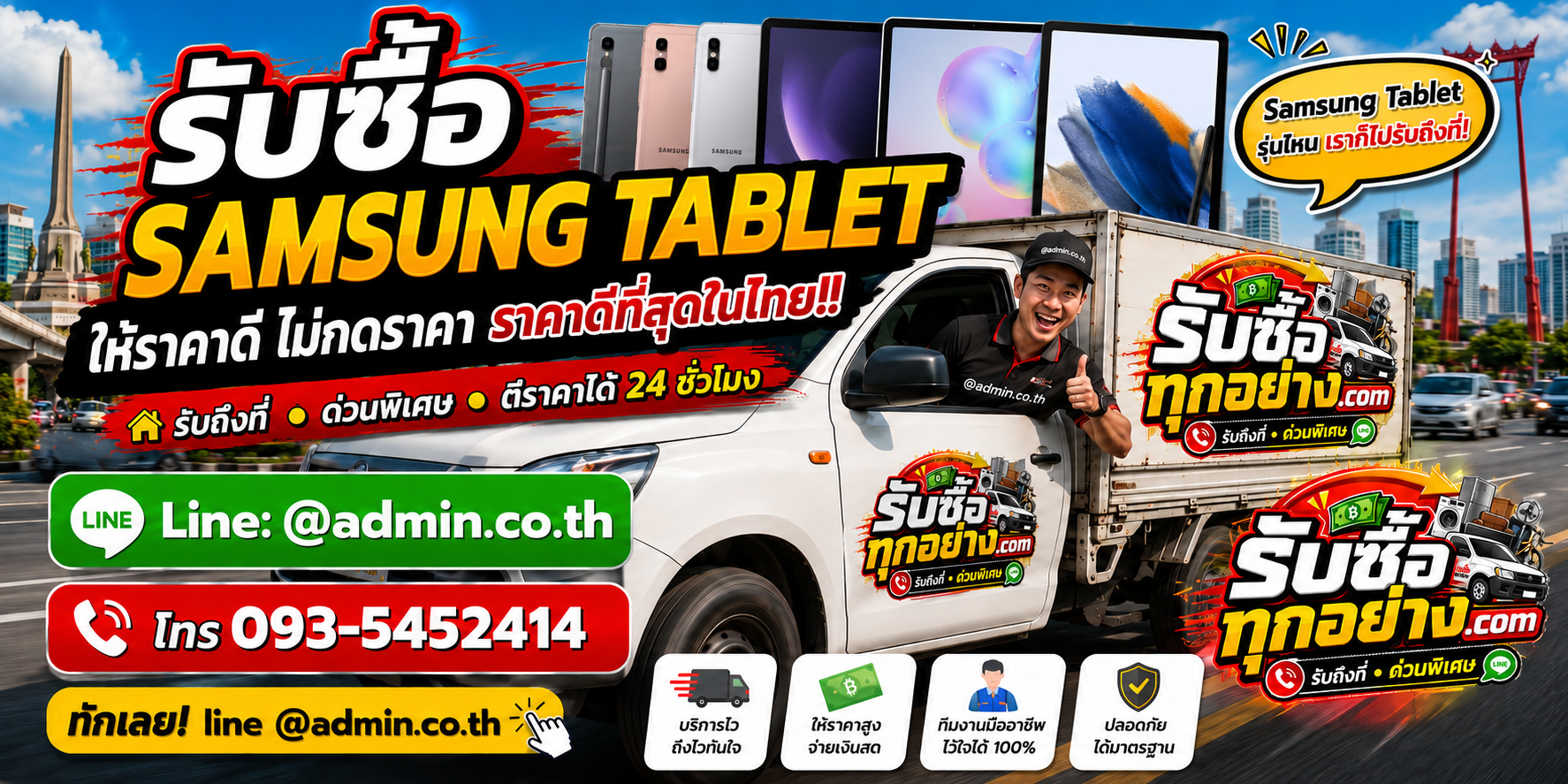 บริการรับซื้อ Samsung Tablet และรับของด่วนถึงที่โดยทีมงานมืออาชีพ