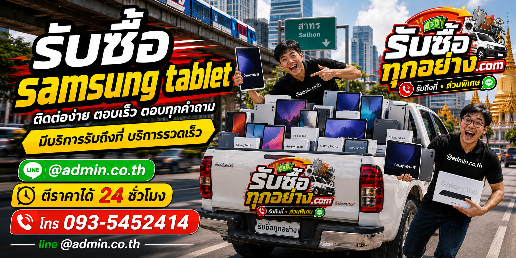 รับซื้อ Samsung Tablet ติดต่อง่าย ตอบเร็ว มีบริการรับถึงที่