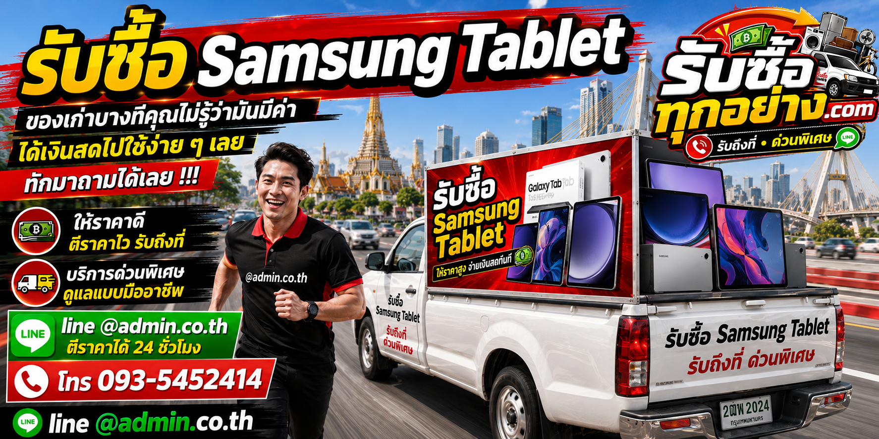 รับซื้อ Samsung Tablet มือสอง รับถึงที่ ตีราคาไว 24 ชั่วโมง