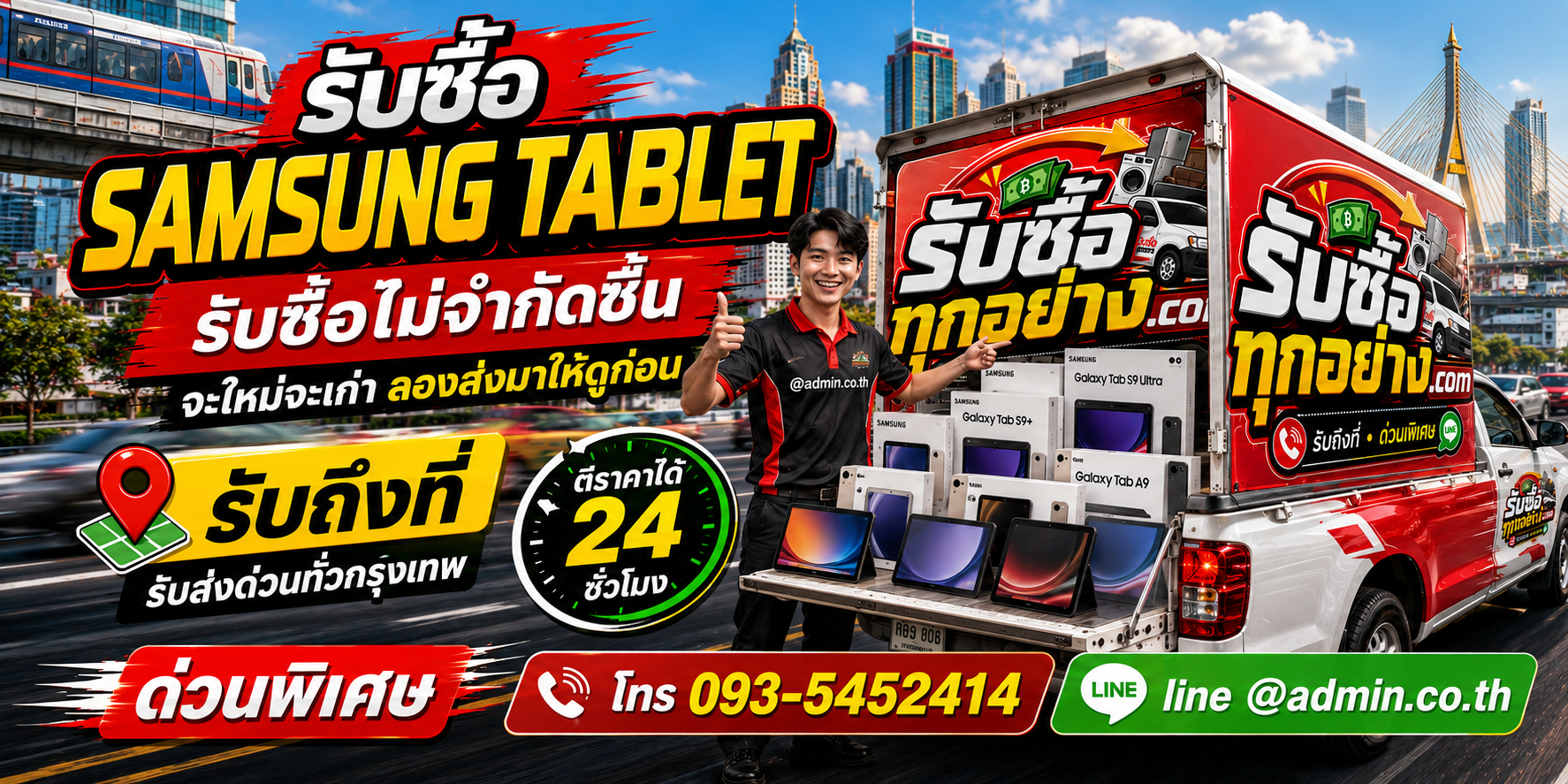 รับซื้อ Samsung Tablet เก่า ของเก่ายังมีมูลค่า เปลี่ยนเป็นเงินสด