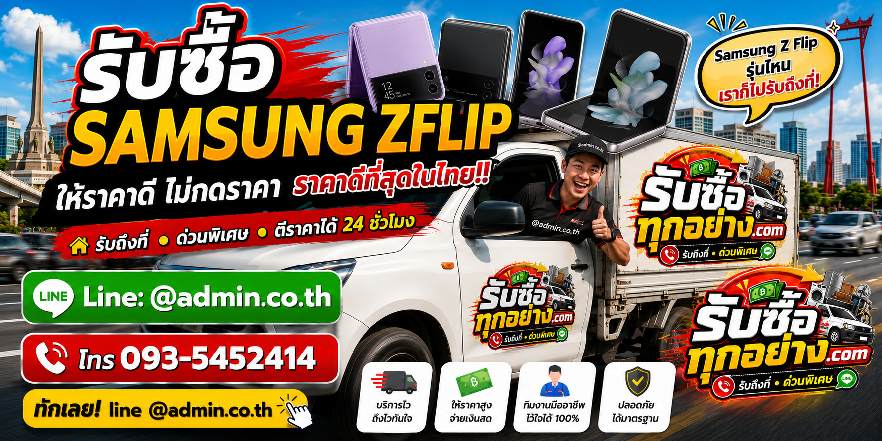รับซื้อ Samsung Z Flip รับของด่วนถึงที่ ราคาตามสภาพจริง