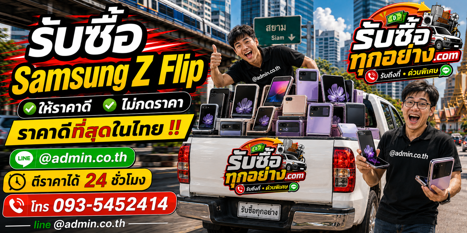 รับซื้อ Samsung Z Flip ติดต่อง่าย ประเมินไว รับถึงที่