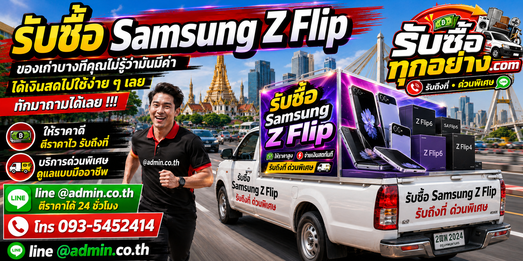 รับซื้อ Samsung Z Flip มือสอง เก่า ด่วน รับถึงที่